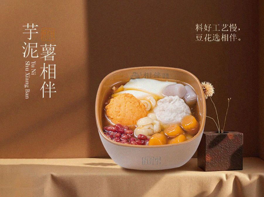 芋泥薯相伴