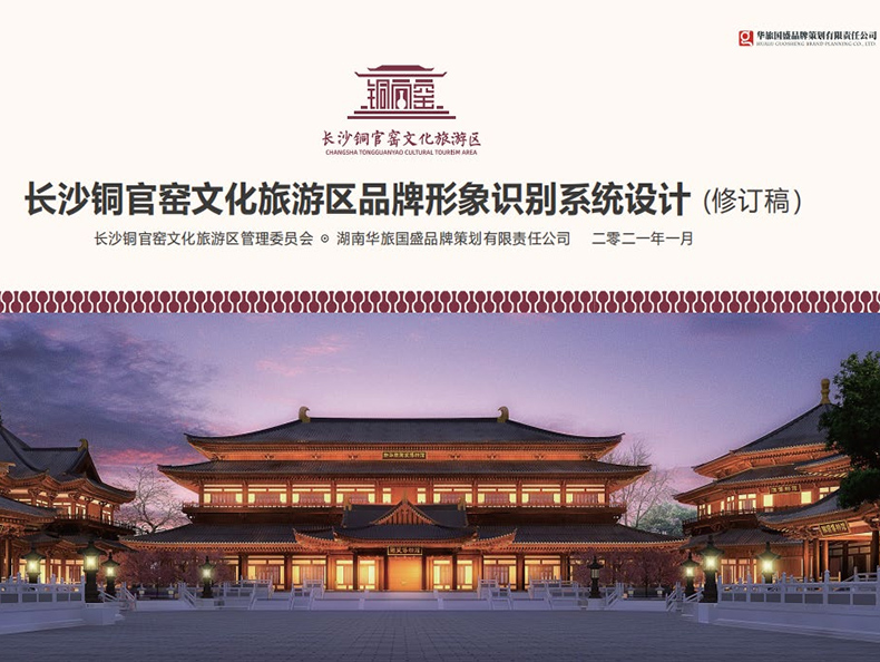 铜官窑文化旅游区品牌形象识别系统设计