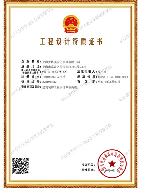 建筑装饰工程设计专项丙级