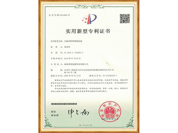 实用新型专利证书