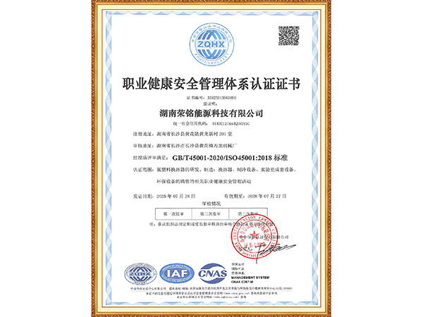 职业健康安全管理体系认证证书