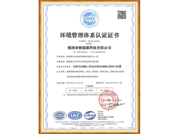 环境管理体系认证证书
