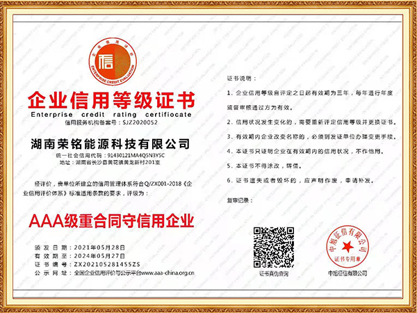 AAA级重合同守信用企业