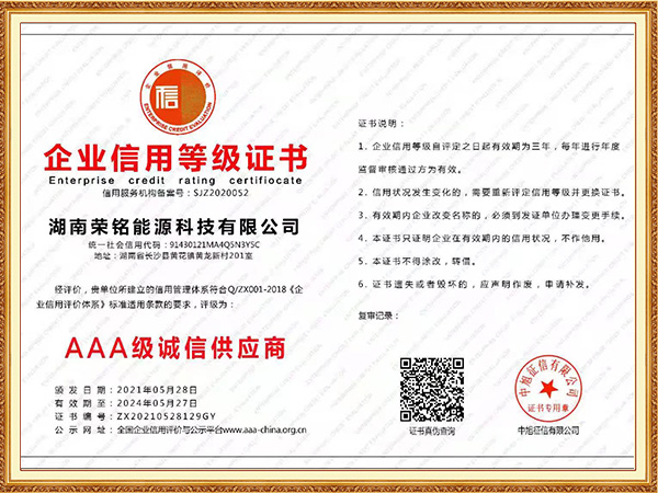 AAA级诚信供应商