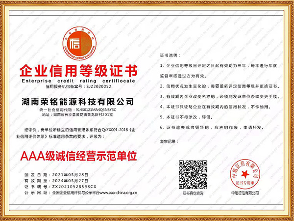 AAA级诚信经营示范单位