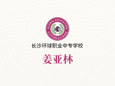 姜亚林