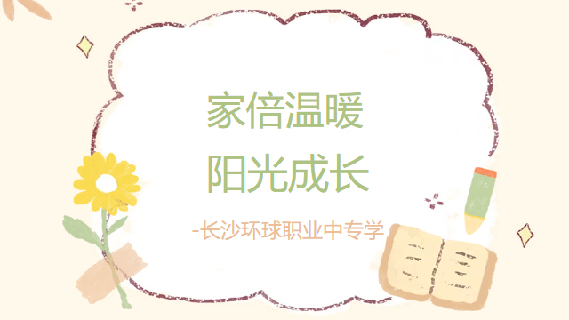 长沙环球职业中专学校2026年“5·25”心理健康月系列活动总结