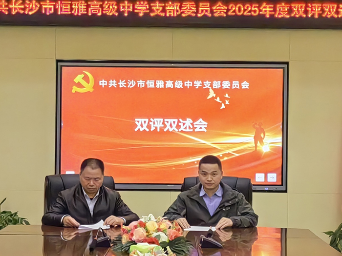 2025年度书记双述双评大会