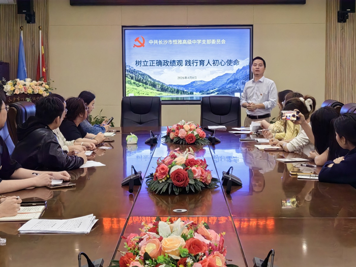树立正确政绩观践行育人初心使命4月份政绩观主题党课