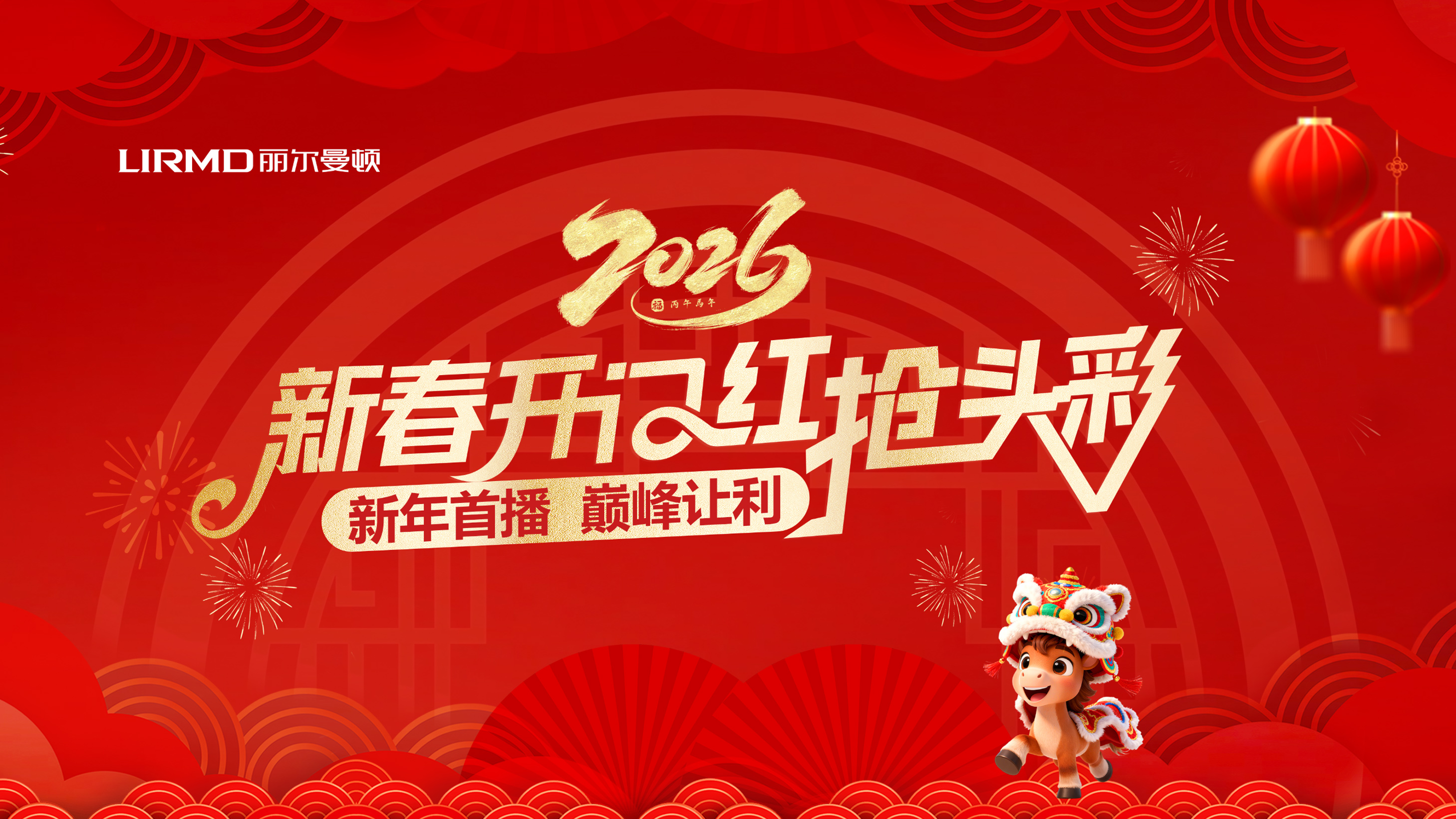 春节装修“抢头彩”，新年福利抢先“定”