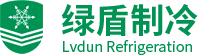 湖南绿盾制冷技术有限公司_节能冷库|医药冷库|催熟冷库|制冷工程服务商