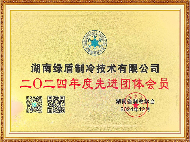2024先进团体会员