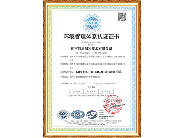 ISO9001环境管理体系认证证书
