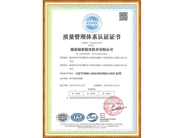ISO9001质量管理体系认证证书