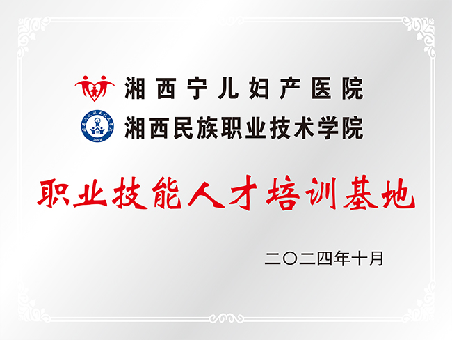 职业技能人才培训基地