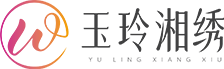 玉玲湘绣_双面绣_湘绣服饰_湘绣定制
