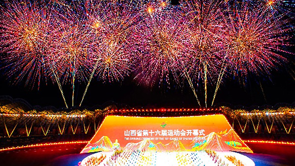 2023年8月山西省第十六届运动会焰火燃放