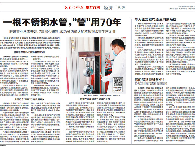 长沙晚报走进湖南旺坤管业有限公司