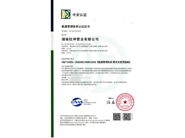 【2026版】能源管理体系认证证书