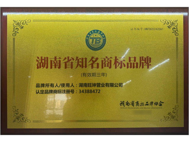 湖南省知名商标品牌