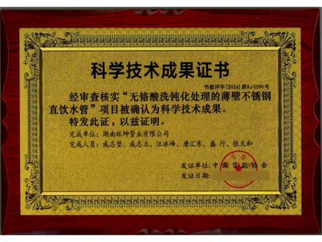 科学技术成果证书