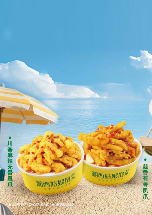 小吃系列