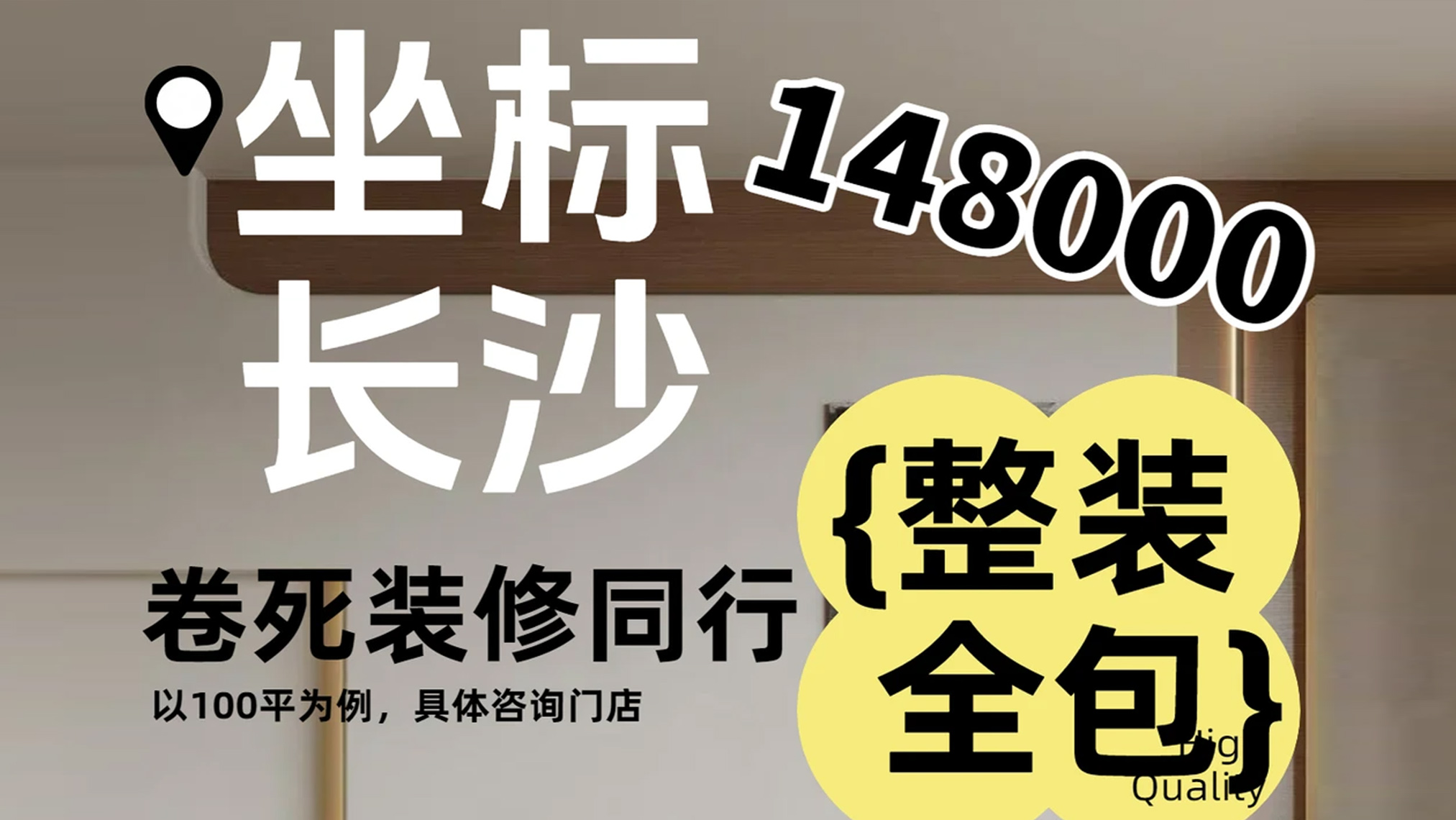 整装全包装修都包含什么？