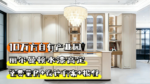 丽尔曼顿混油新品｜把法式浪漫焊在墙上