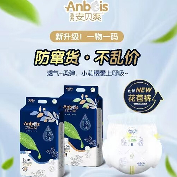 安贝爽纸尿裤