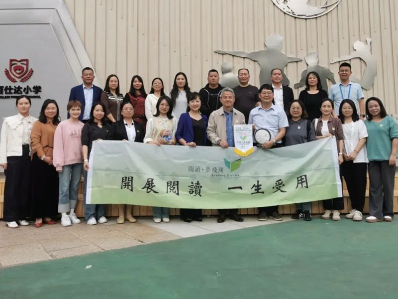 参访交流 ｜ 2024深&港学校阅读教育参访之旅