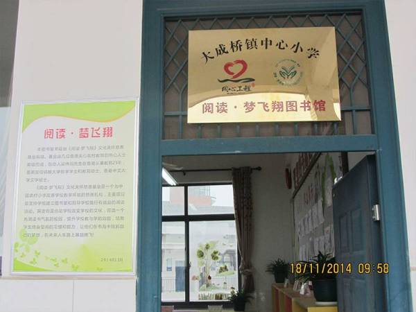 长沙市宁乡县大成桥镇中心小学