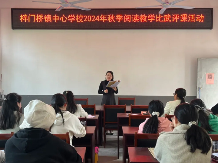 教师专栏 ｜ 梓门桥镇中心学校2024年小学整本书阅读教学竞赛评课分享