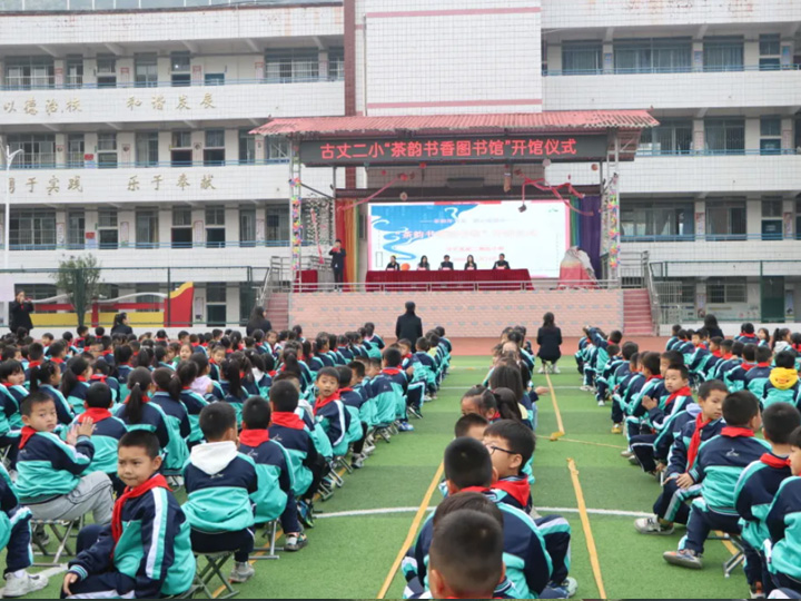 古丈县两所学校“阅读·梦飞翔”项目图书馆开馆