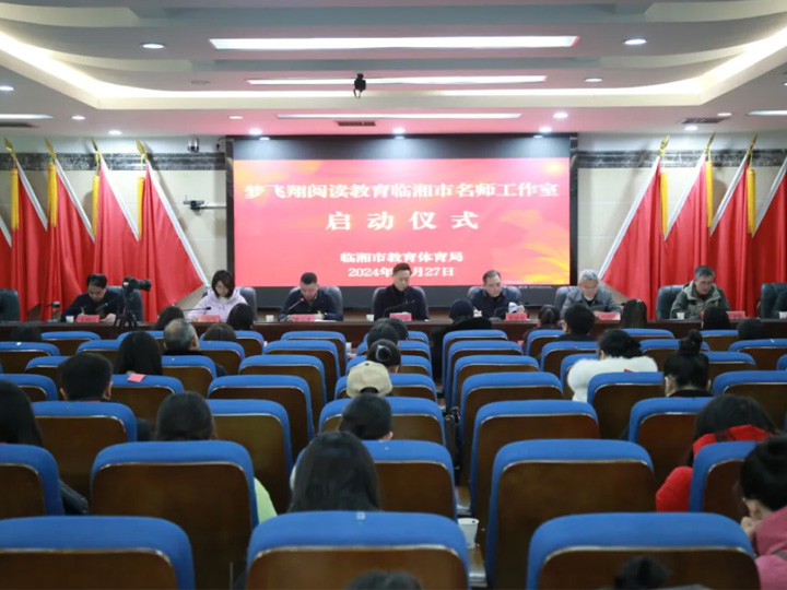 名师工作室｜ 临湘市梦飞翔阅读教育名师工作室挂牌仪式及白羊田中学走访