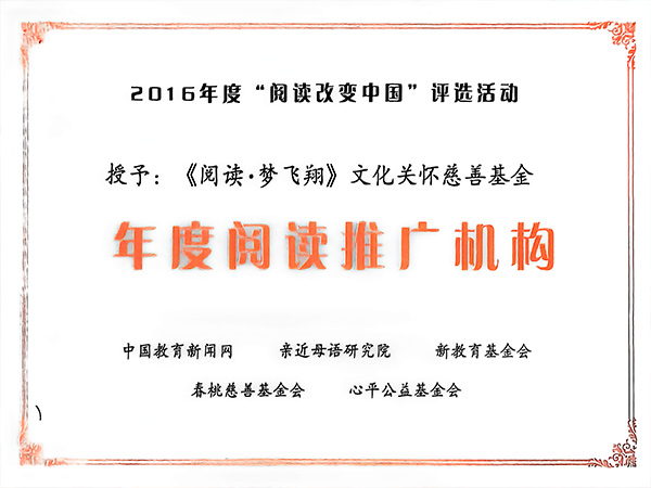 年度阅读推广机构