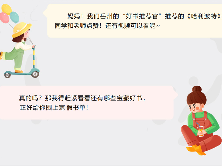 【师生共读】岳州娃太会荐书啦！这波“好书安利”看完立刻想囤书~
