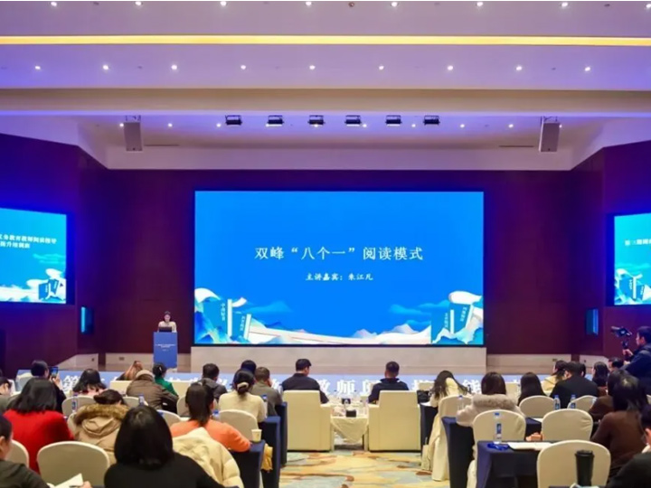 【第13期】名师分享 | 首席名师朱江凡分享双峰“八个一”阅读模式：十六载深耕，书香浸润县域教育