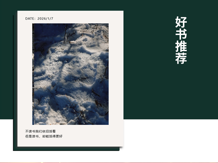 【师生共读】必藏！岳阳楼区“书香教师”亲荐好书清单，每本都值得精读～