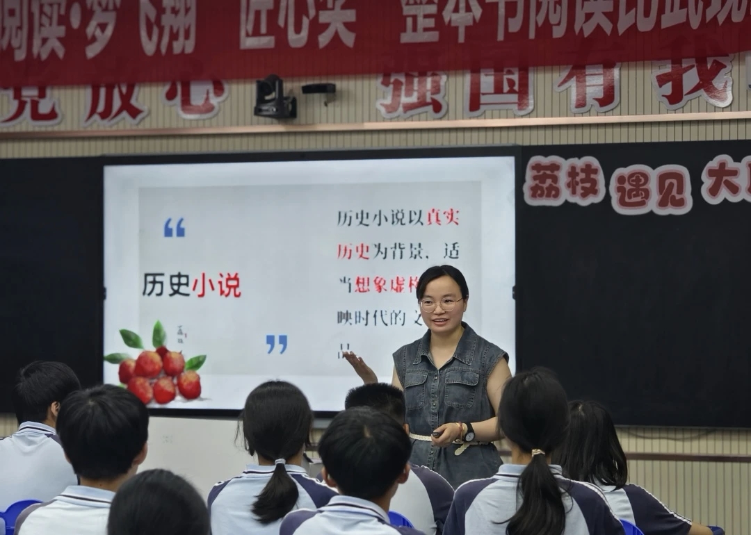 第二届阅读·梦飞翔“匠心奖”阅读教学比武总决赛刘飒整本书阅读《长安的荔枝》