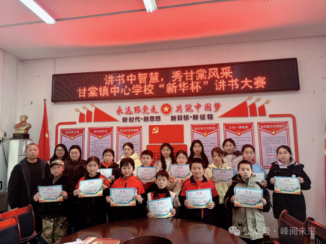 第19期【书香少年】讲书中智慧 秀甘棠风采——甘棠镇中心学校举行“新华杯”讲书大赛