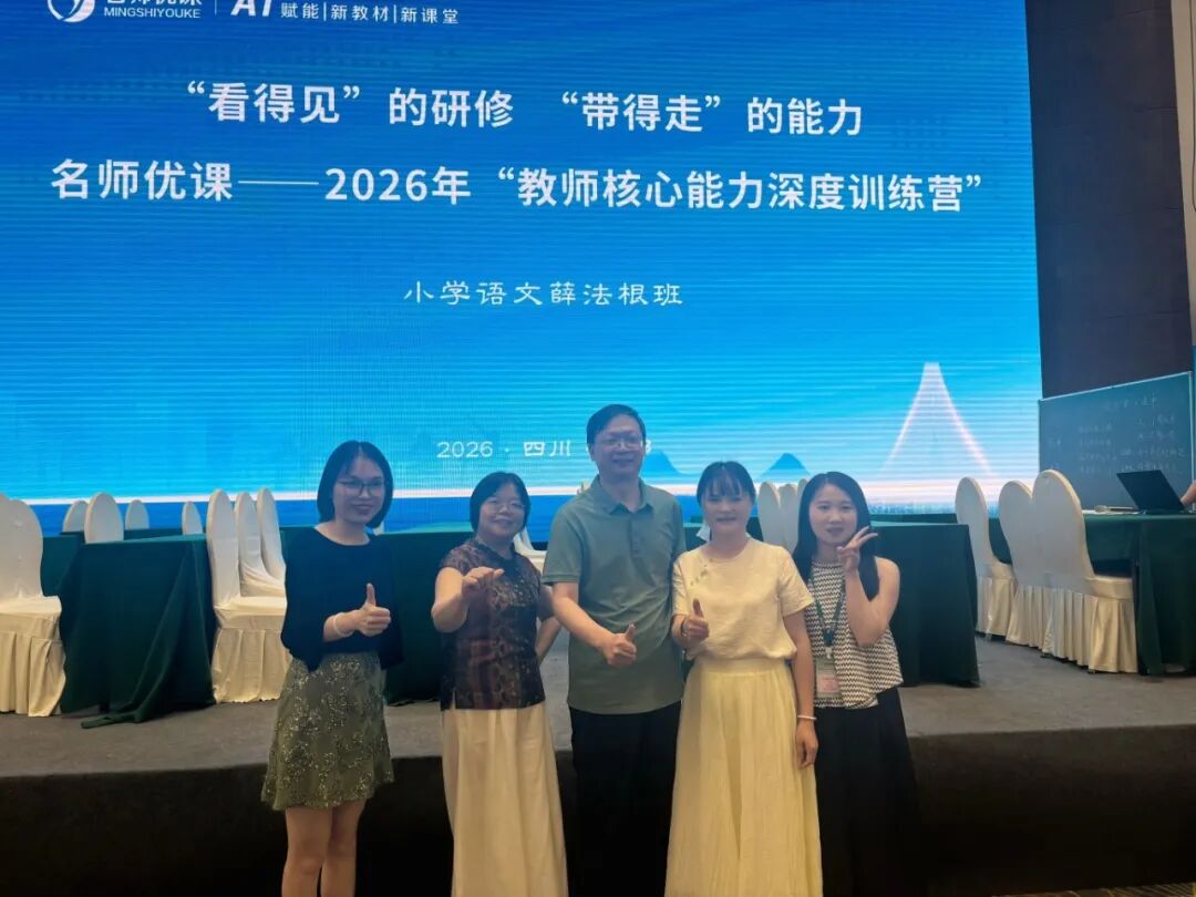 【研思札记】问道蓉城研“组块” 深耕阅读觅“清简”——南县阅读名师工作室赴蓉参加薛法根小学语文深度研修营纪实