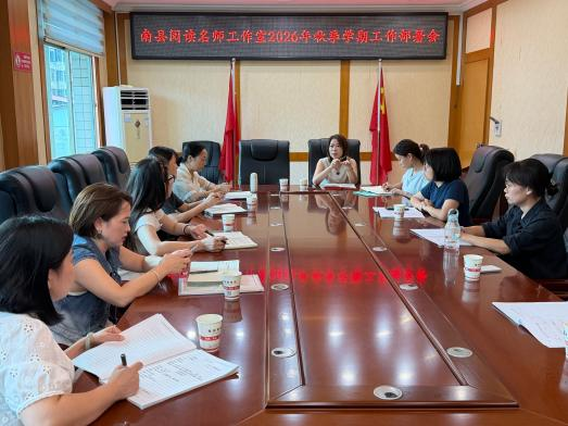 启新部署，研思共进 | 南县阅读名师工作室九月工作简报